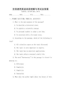 全國通用英語閱讀理解與考試及答案