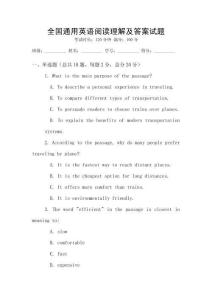 全國通用英語閱讀理解及答案試題