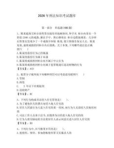2026年刑法知識考試題庫（易錯題）