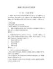 2026年刑法知識考試題庫（有一套）