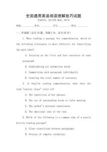 全國通用英語閱讀理解技巧試題