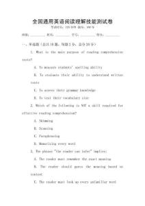 全國通用英語閱讀理解技能測試卷