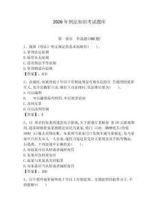 2026年刑法知識考試題庫（研優卷）