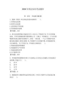 2026年刑法知識考試題庫（突破訓練）