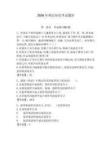 2026年刑法知識考試題庫（網校專用）