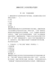 2026清明上河園招聘備考題庫含答案詳解（黃金題型）