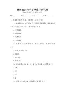 全國通用數學思維能力測試卷