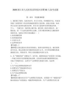 2026浙江省人民醫(yī)院富陽院區(qū)招聘82人備考試題及參考答案詳解一套