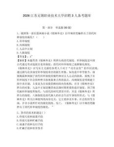 2026江蘇無錫職業(yè)技術(shù)大學招聘3人備考題庫附答案詳解（精練）