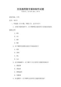 全国通用数字媒体制作试题