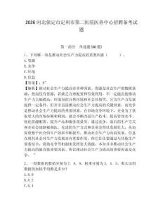 2026河北保定市定州市第二醫(yī)院醫(yī)養(yǎng)中心招聘備考試題及參考答案詳解一套