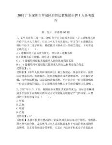 2026廣東深圳市羅湖區(qū)啟智幼教集團(tuán)招聘1人備考題庫(kù)含答案詳解（滿(mǎn)分必刷）