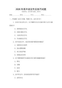 2026年高中語文作文技巧試題