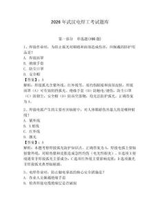 2026年武漢電焊工考試題庫（必刷）