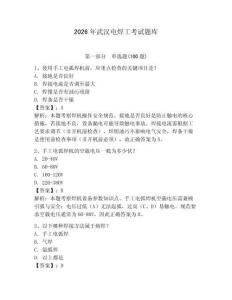 2026年武漢電焊工考試題庫（易錯題）