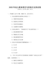 2025年幼兒教育理念與實施方法測試卷