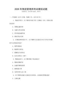2026年物流管理師考試模擬試題