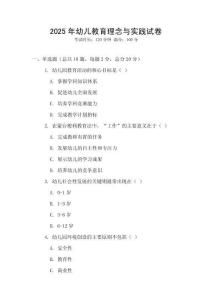 2025年幼兒教育理念與實踐試卷