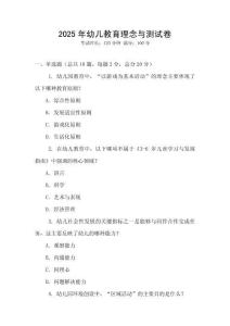 2025年幼兒教育理念與測試卷
