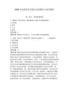 2026東風(fēng)商用車有限公司招聘6人備考題庫(kù)及參考答案詳解