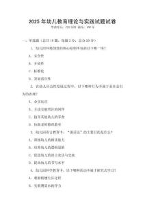 2025年幼兒教育理論與實踐試題試卷