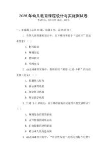 2025年幼兒教育課程設計與實施測試卷
