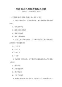 2025年幼兒早期教育指導(dǎo)試題