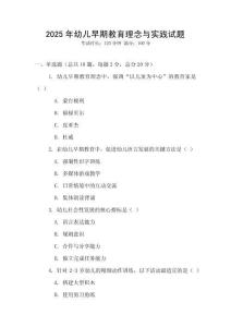2025年幼兒早期教育理念與實(shí)踐試題