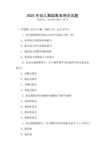 2025年幼兒舞蹈教育理論試題