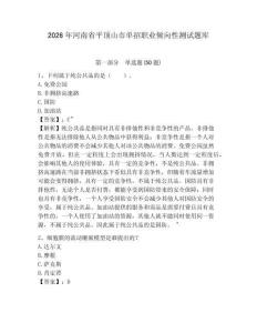 2026年河南省平頂山市單招職業(yè)傾向性測試題庫及答案詳解1套