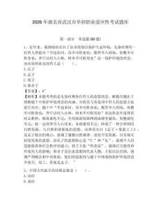 2026年湖北省武漢市單招職業(yè)適應(yīng)性考試題庫(kù)及答案詳解（典優(yōu)）