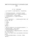 2025年梧州学院思想道德修养与法律基础期末考试模拟题及参考答案（夺分金卷）