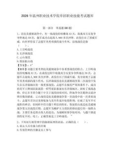 2026年溫州職業(yè)技術(shù)學(xué)院單招職業(yè)技能考試題庫及答案詳解（奪冠）