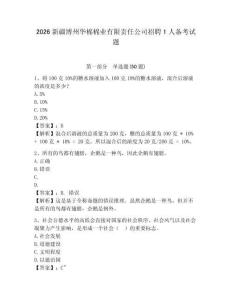 2026新疆博州華棉棉業(yè)有限責任公司招聘1人備考試題及完整答案詳解1套