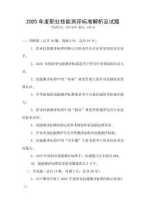2025年度職業技能測評標準解析及試題
