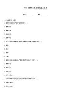 2025年鎮(zhèn)海石化面試試題及答案