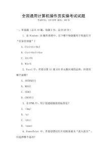 全國通用計算機操作員實操考試試題