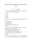 2025年梧州学院思想道德修养与法律基础期末考试模拟题含答案（夺分金卷）