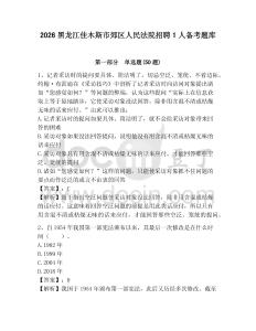2026黑龍江佳木斯市郊區(qū)人民法院招聘1人備考題庫及參考答案詳解1套
