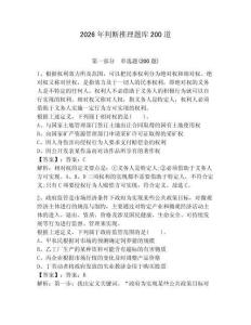 2026年判断推理题库200道含答案（预热题）