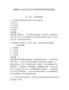 2026年山西省長(zhǎng)治市單招職業(yè)傾向性測(cè)試題庫及參考答案詳解一套
