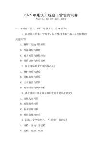 2025年建筑工程施工管理測試卷
