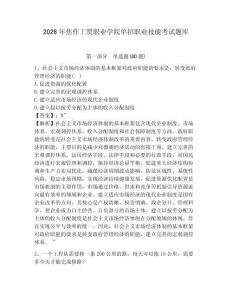 2026年焦作工貿(mào)職業(yè)學(xué)院?jiǎn)握新殬I(yè)技能考試題庫(kù)含答案詳解