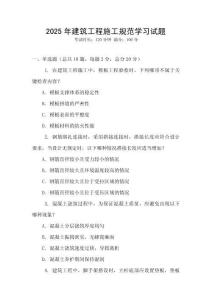 2025年建筑工程施工規(guī)范學習試題