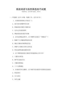 高效閱讀與信息篩選技巧試題