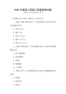 2025年建筑工程施工質(zhì)量管理試題