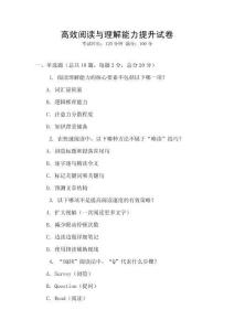 高效閱讀與理解能力提升試卷