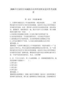 2026年甘肅省甘南藏族自治州單招職業適應性考試題庫參考答案詳解