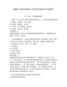 2026年湖南省株洲市單招職業(yè)傾向性考試題庫及答案詳解（精選題）
