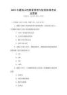 2025年建筑工程質量管理與驗收標準考試及答案